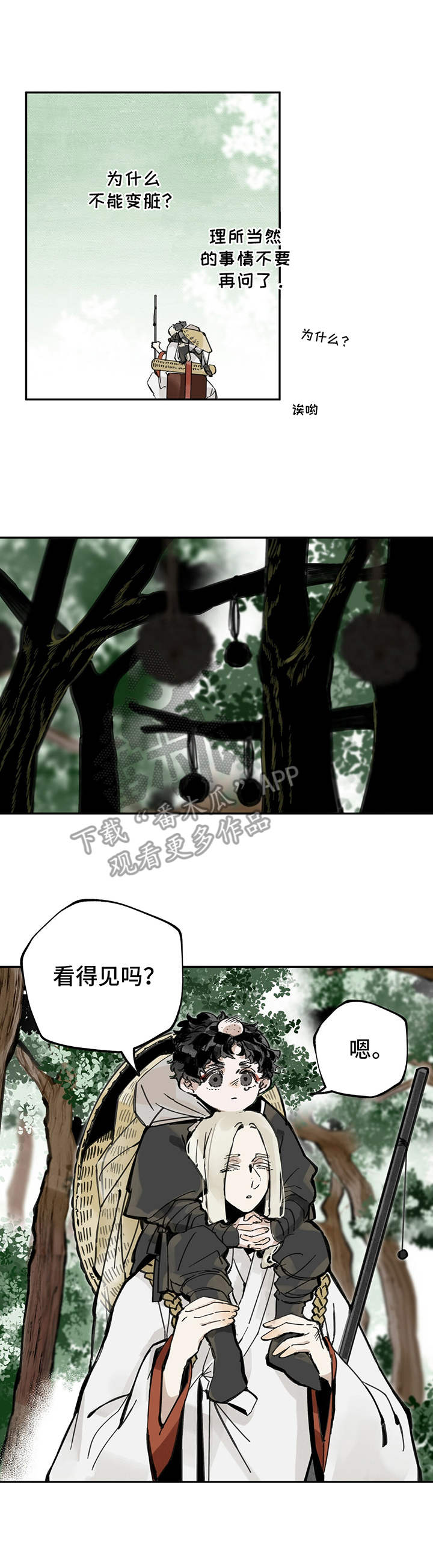 山隐之士 第13话 第15页