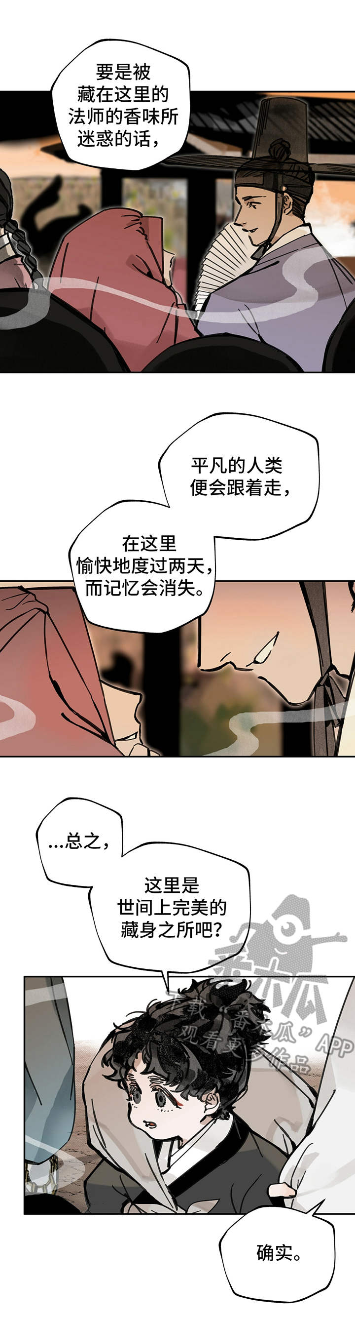 山隐之士 第15话 第16页