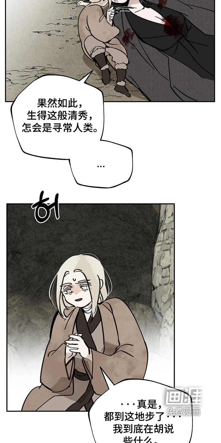 山隐之士 第158话 第22页