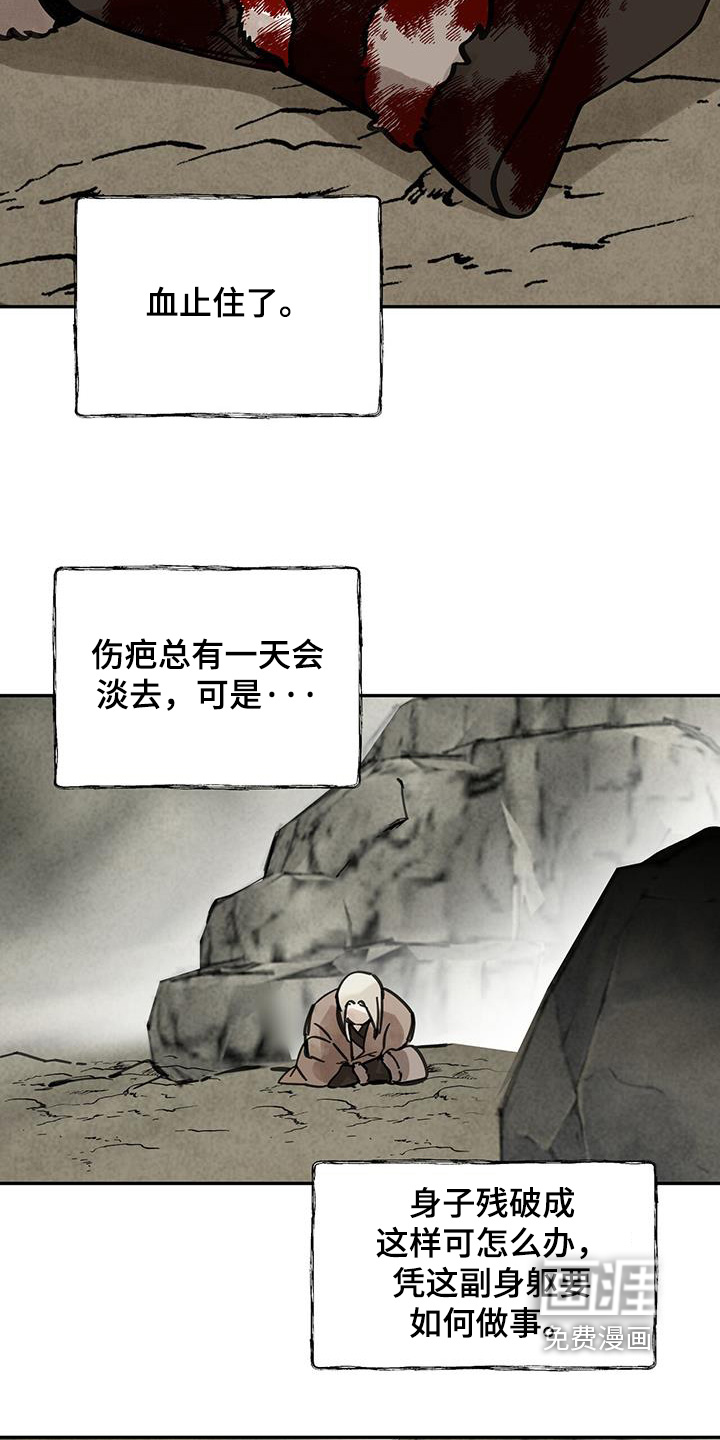 山隐之士 第158话 第8页