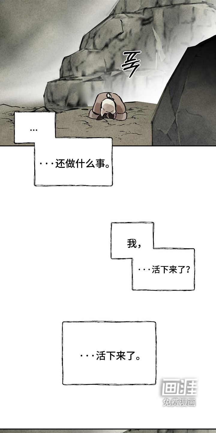 山隐之士 第158话 第9页