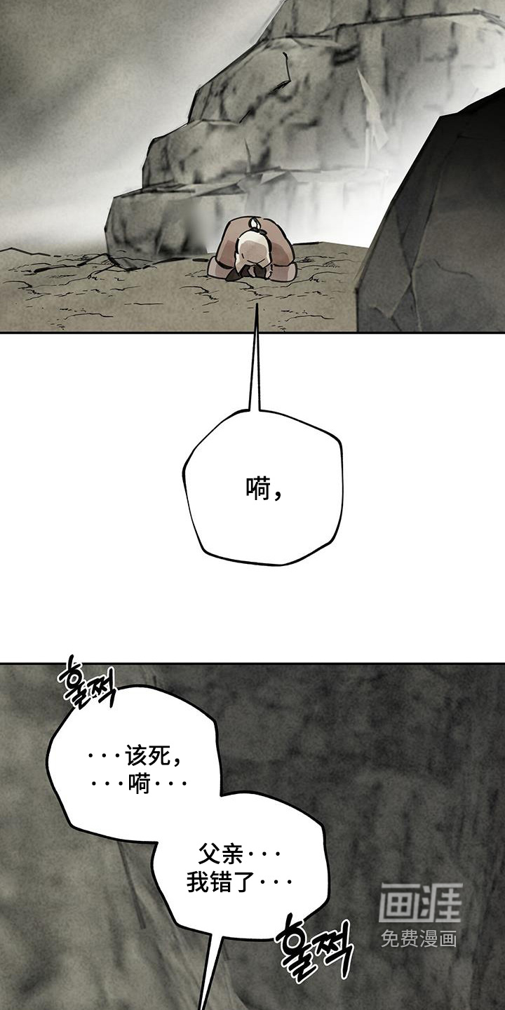 山隐之士 第158话 第10页