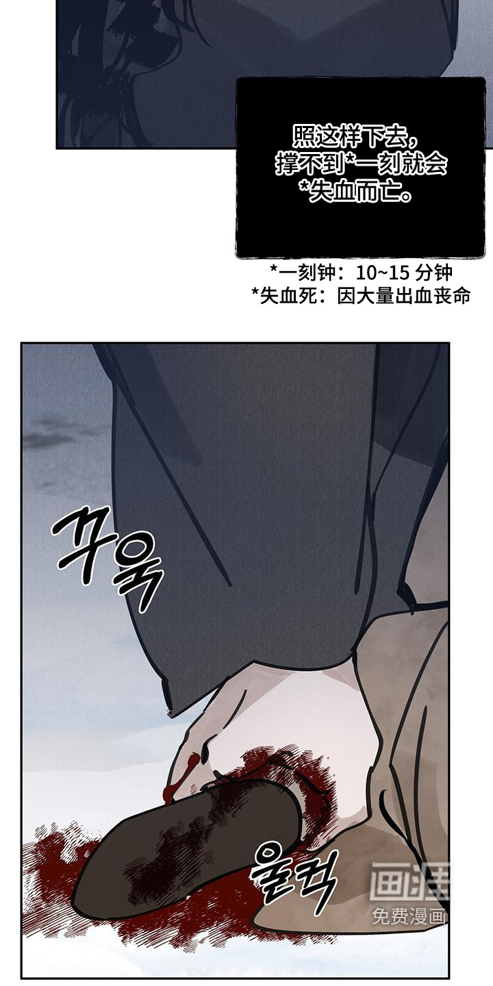 山隐之士 第157话 第26页
