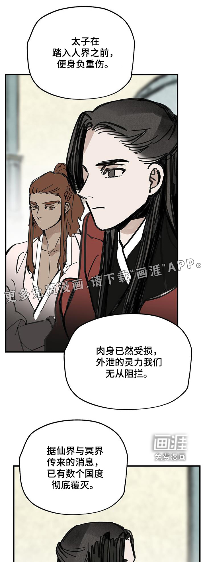 山隐之士 第156话 第1页