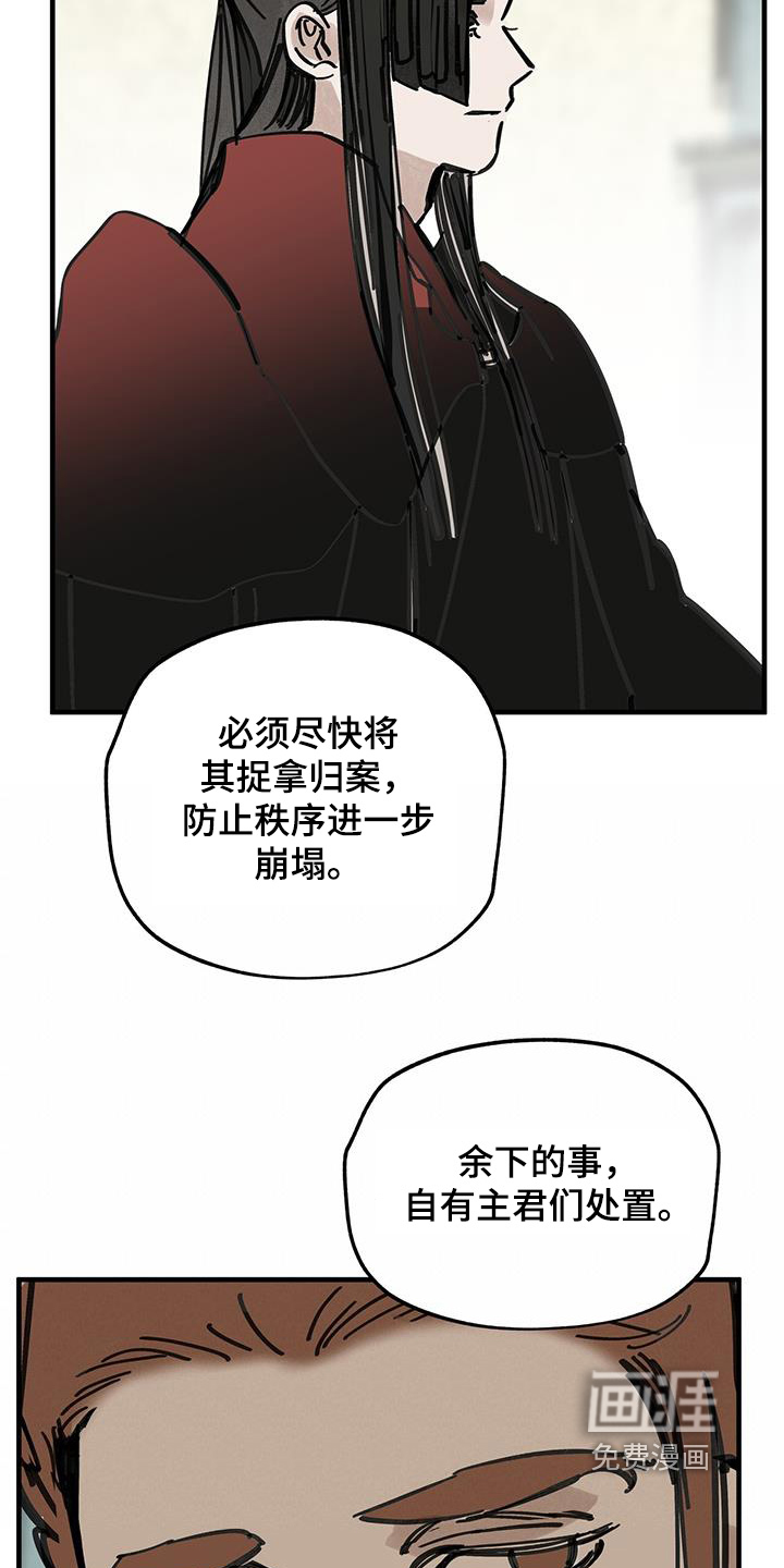 山隐之士 第156话 第2页