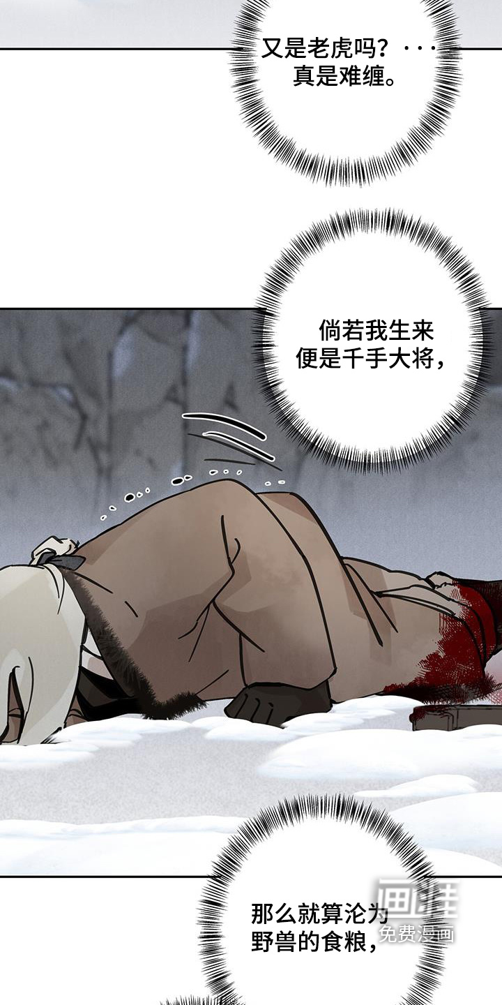 山隐之士 第156话 第15页
