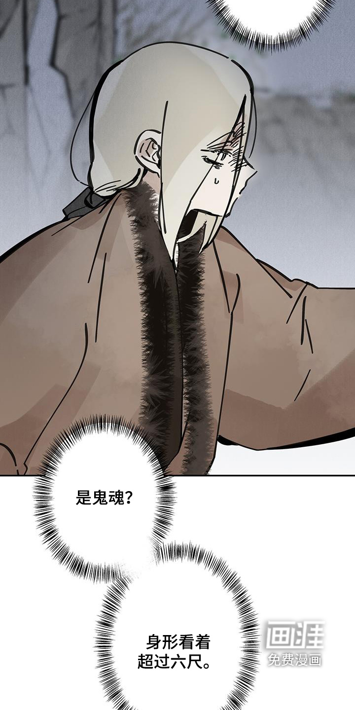 山隐之士 第156话 第23页