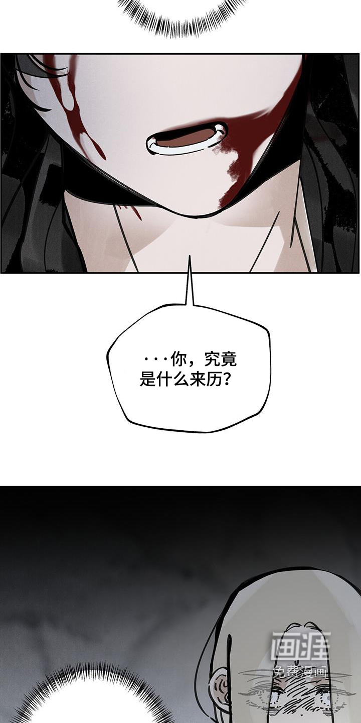 山隐之士 第156话 第24页