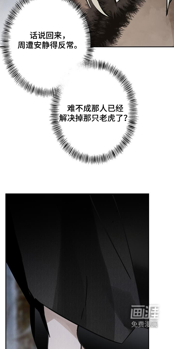 山隐之士 第156话 第26页