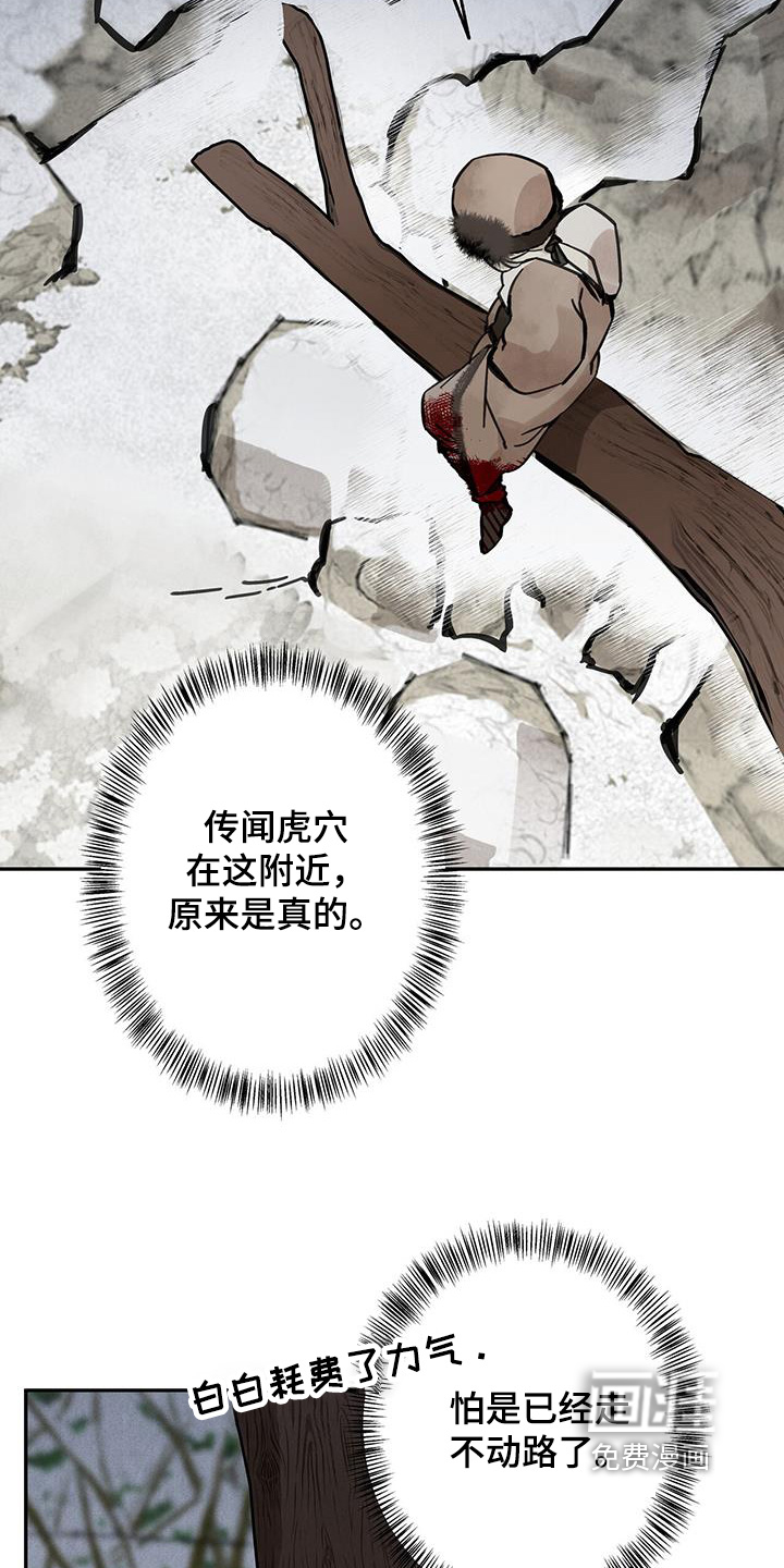 山隐之士 第156话 第6页