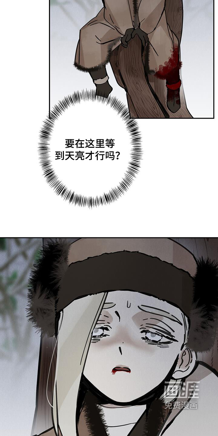 山隐之士 第156话 第8页