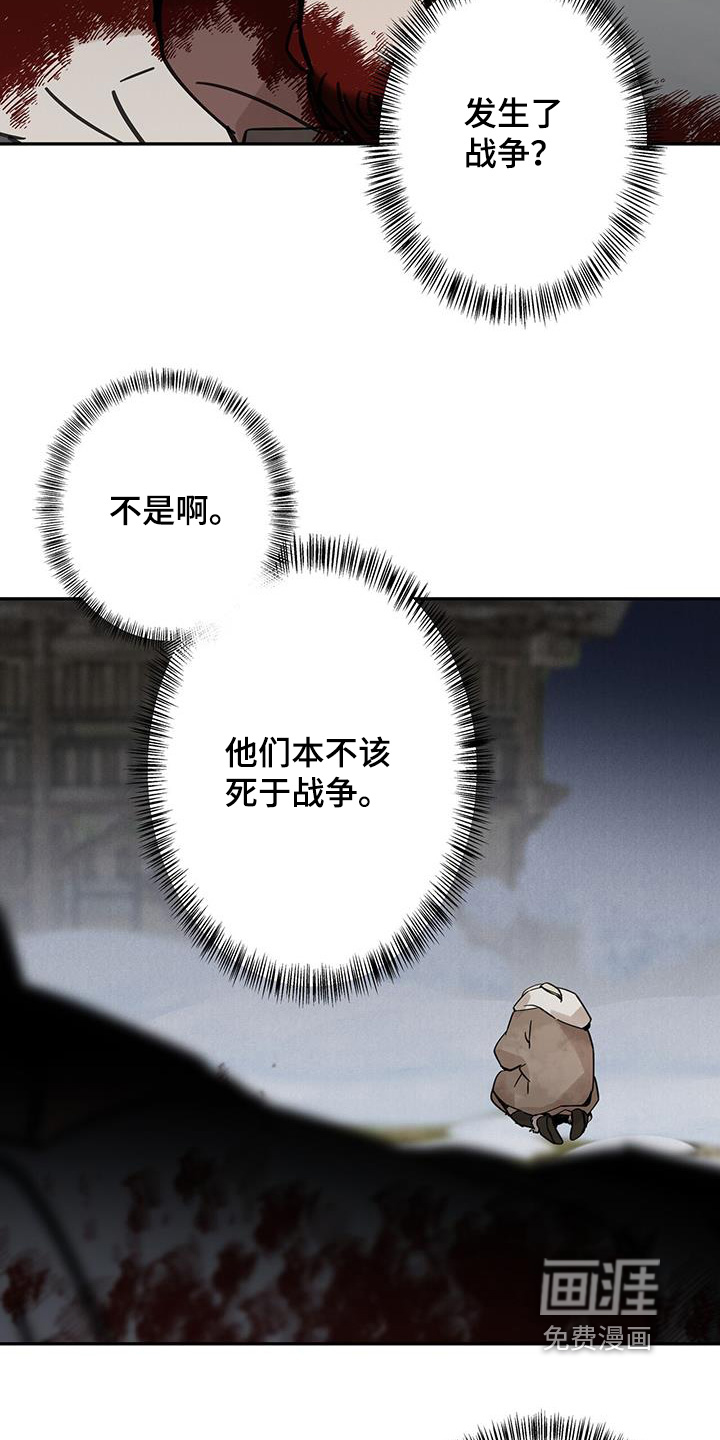 山隐之士 第155话 第13页