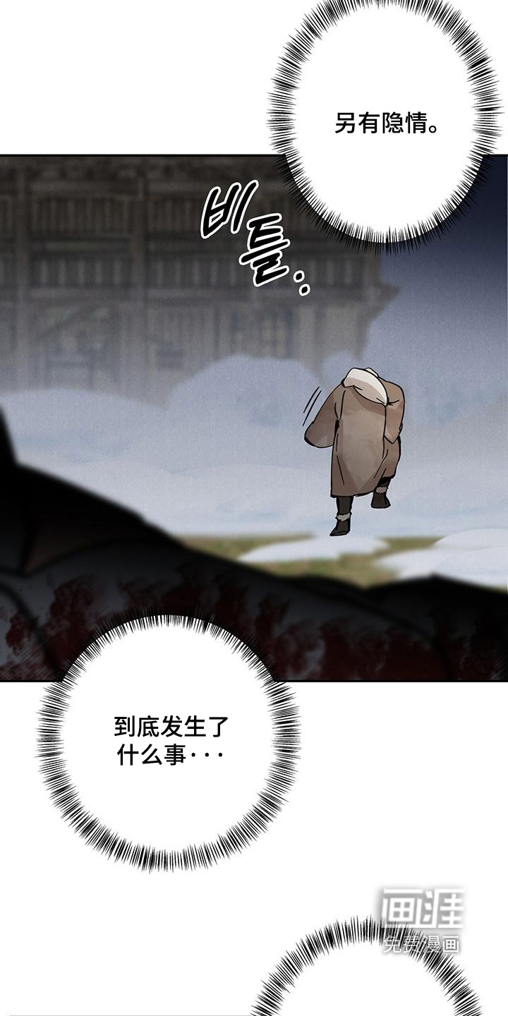 山隐之士 第155话 第14页