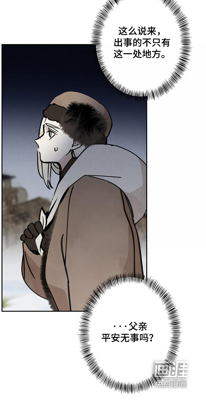 山隐之士 第155话 第17页