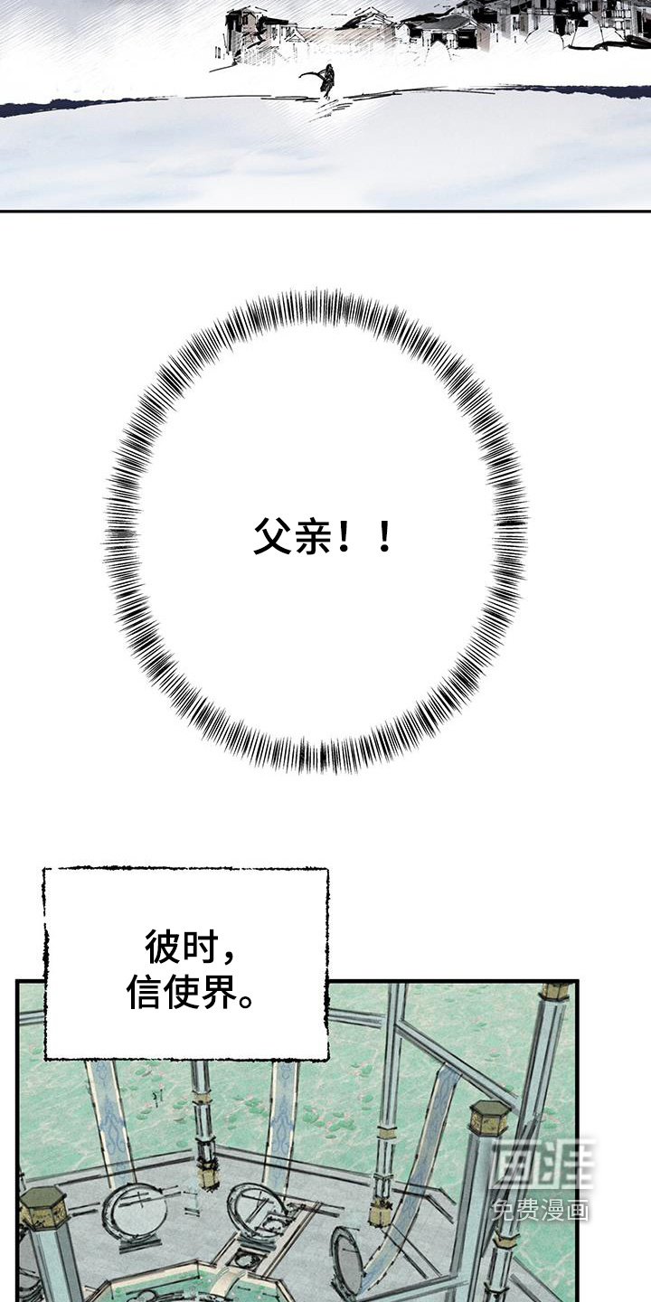 山隐之士 第155话 第23页