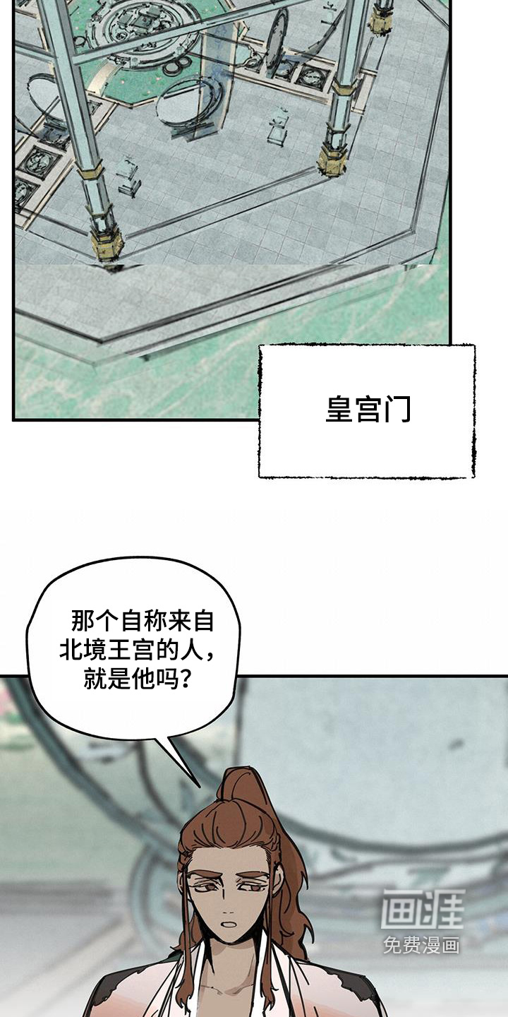 山隐之士 第155话 第24页