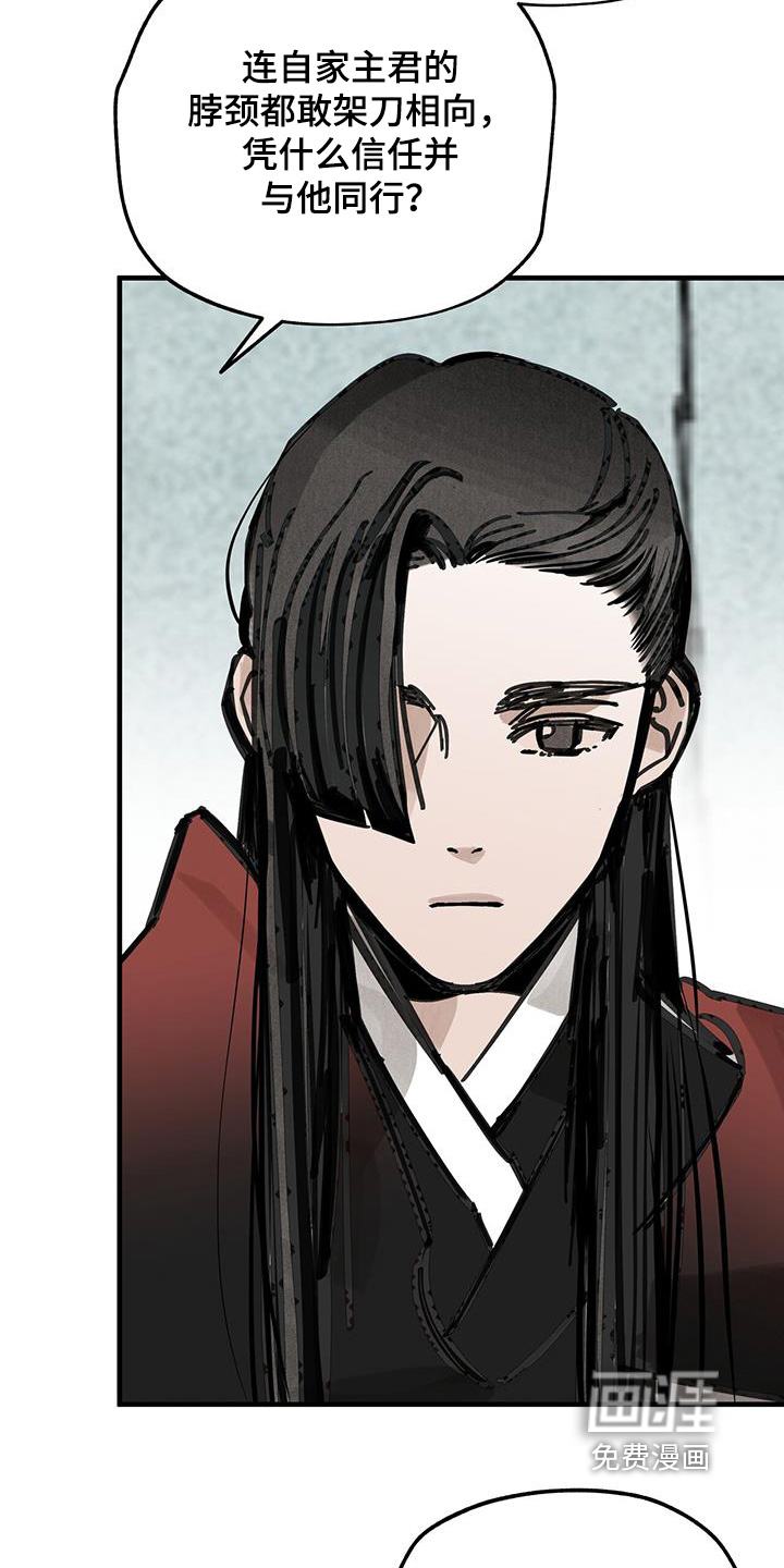 山隐之士 第155话 第26页