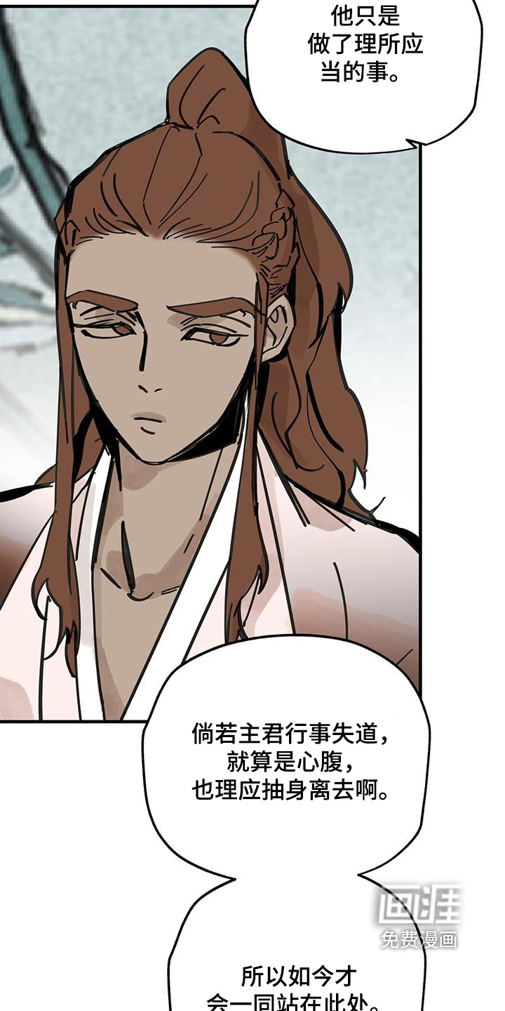 山隐之士 第155话 第27页