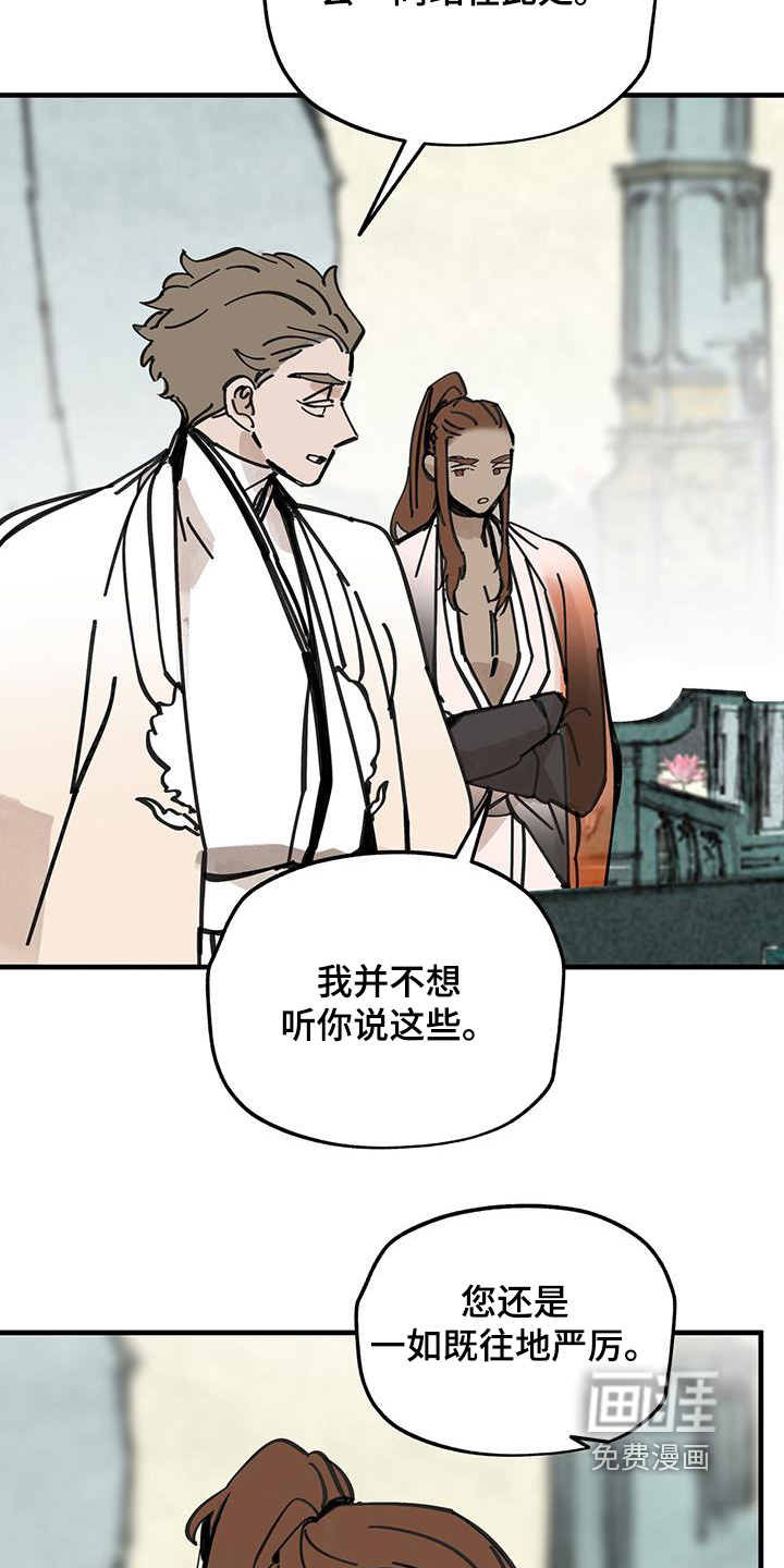 山隐之士 第155话 第28页