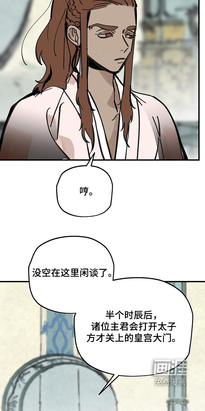 山隐之士 第155话 第29页