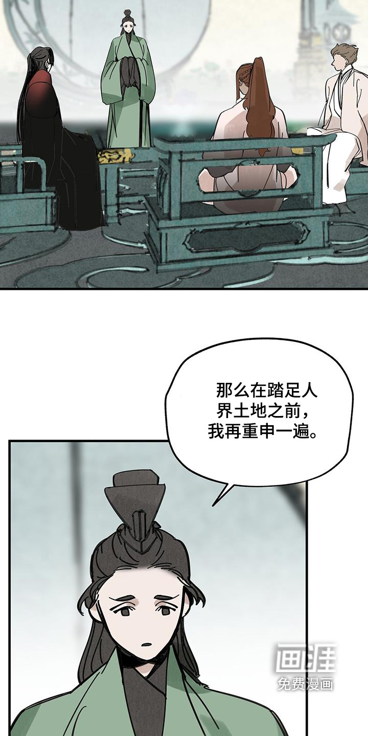 山隐之士 第155话 第30页