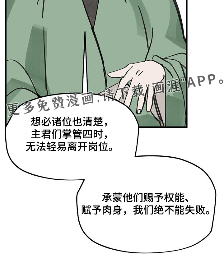 山隐之士 第155话 第31页