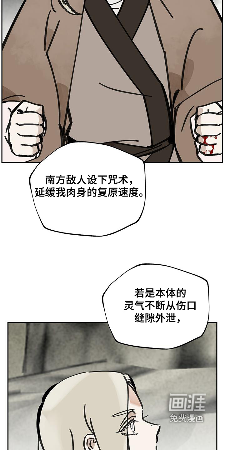 山隐之士 第160话 第2页