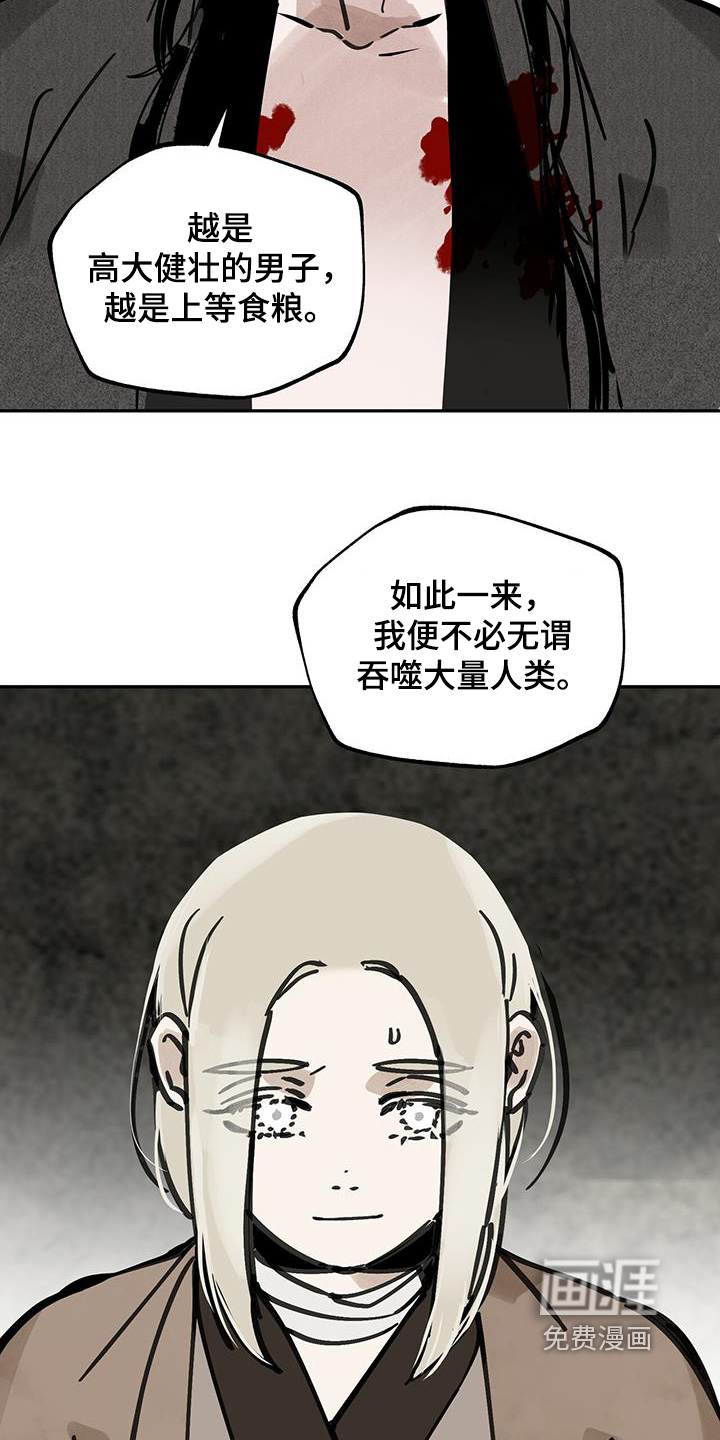 山隐之士 第160话 第17页