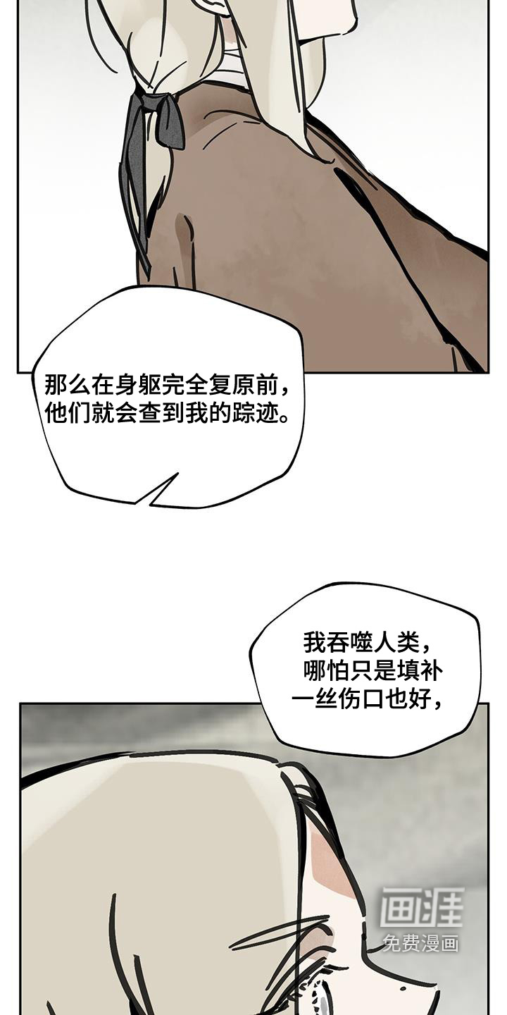 山隐之士 第160话 第3页