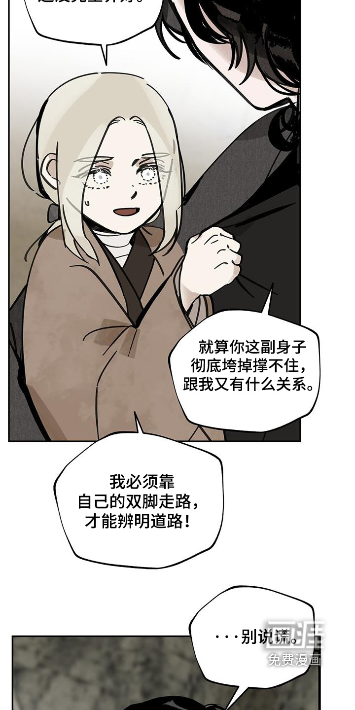 山隐之士 第160话 第21页