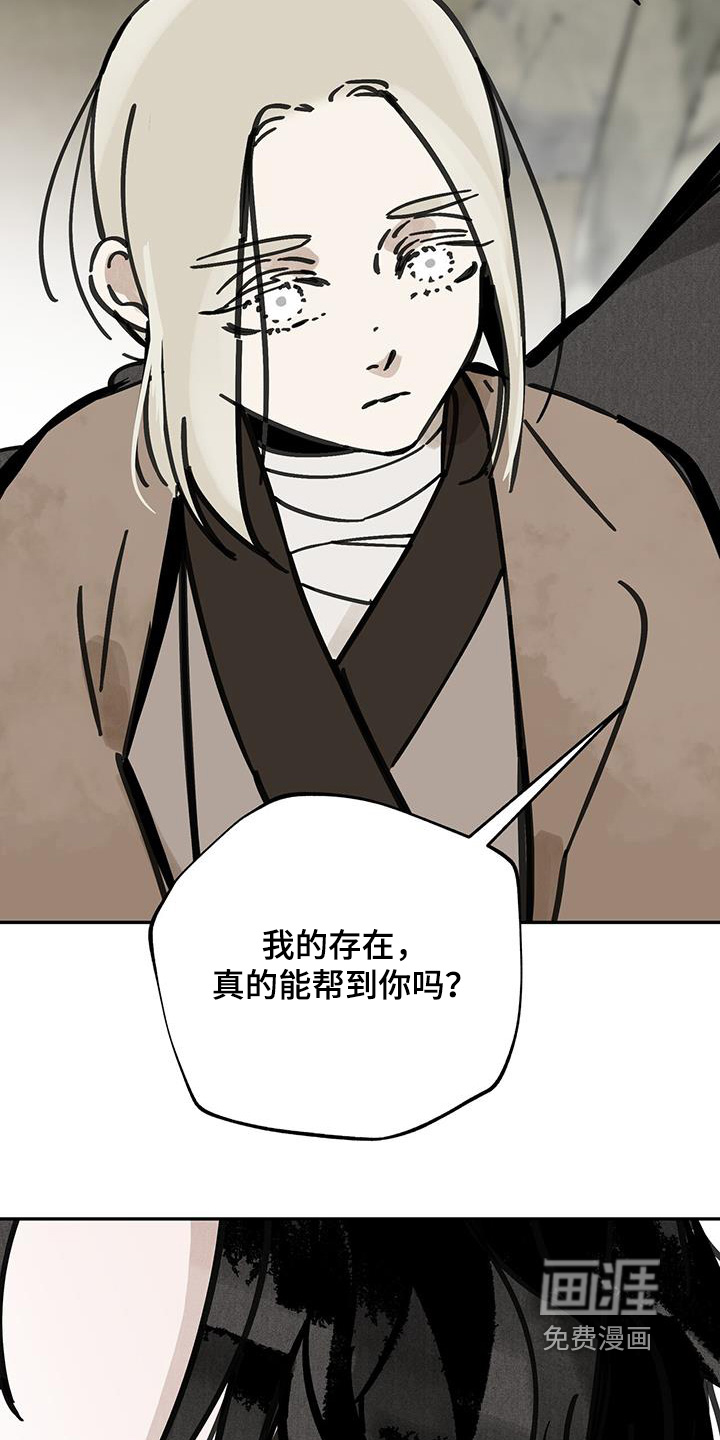 山隐之士 第160话 第29页