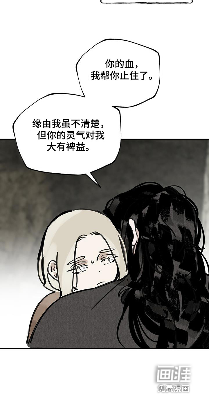 山隐之士 第159话 第12页