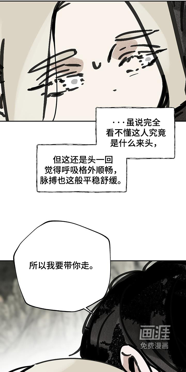 山隐之士 第159话 第13页