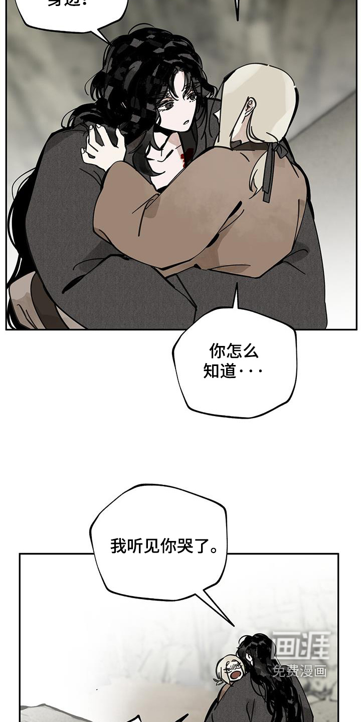 山隐之士 第159话 第15页