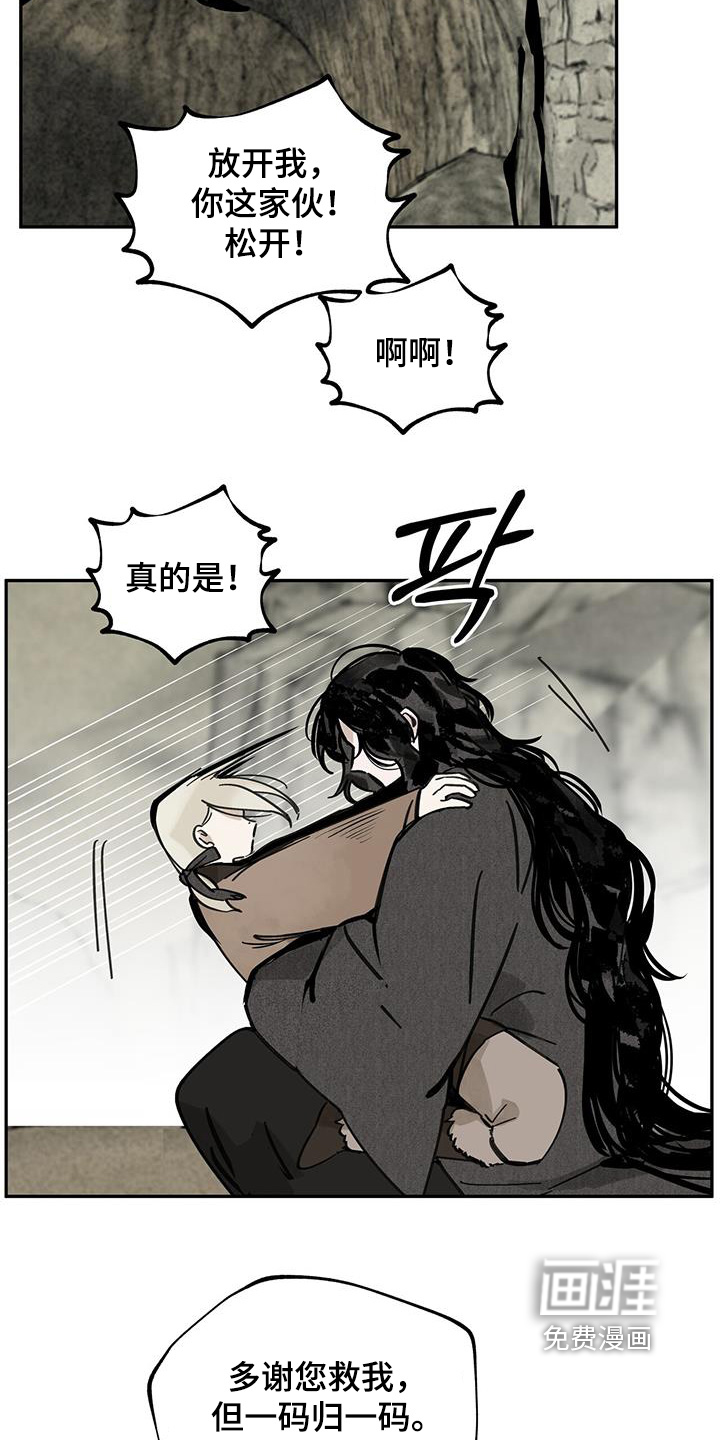 山隐之士 第159话 第17页