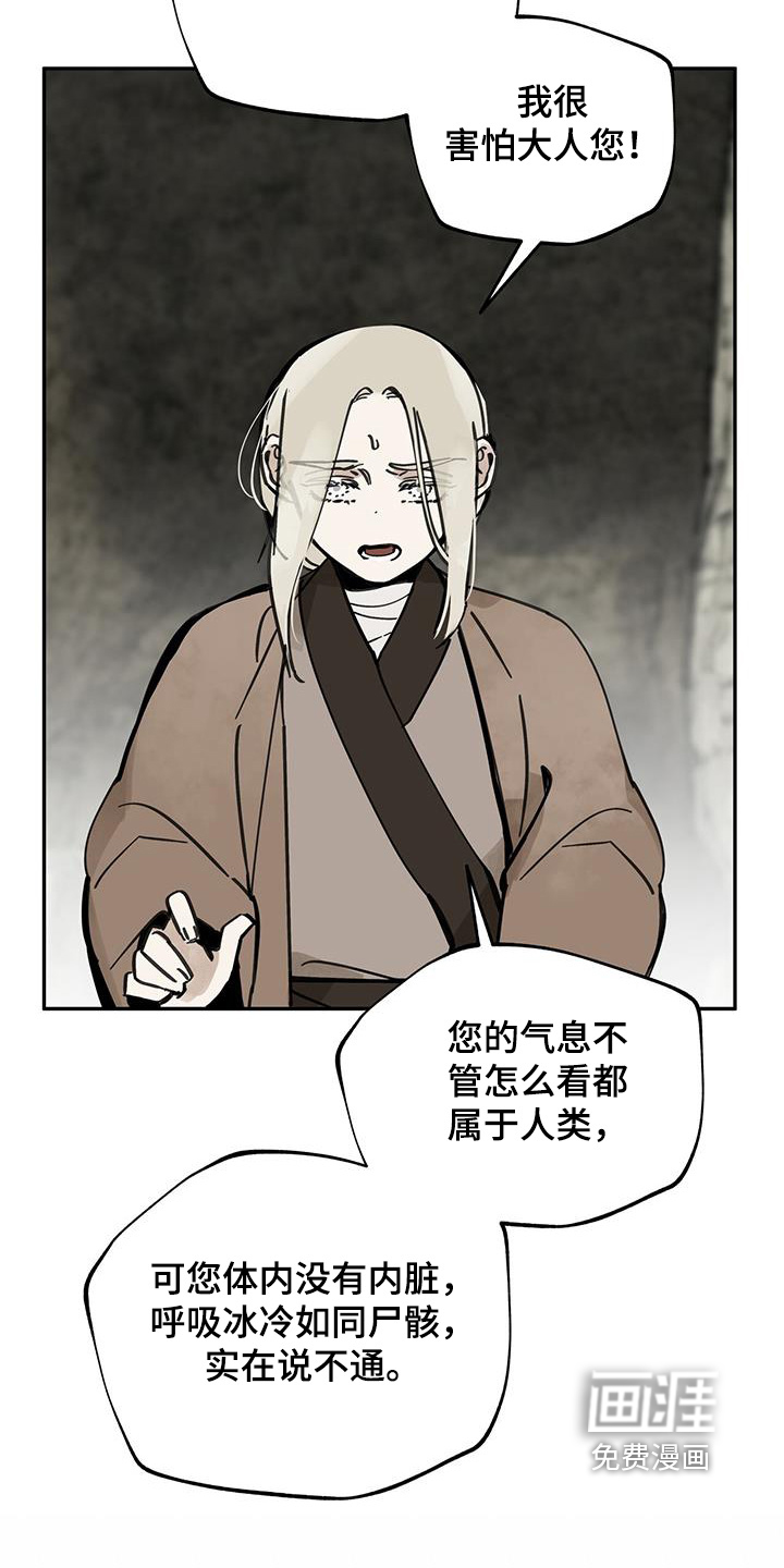 山隐之士 第159话 第18页