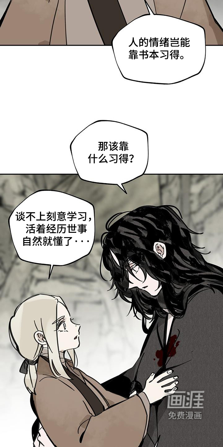 山隐之士 第159话 第21页
