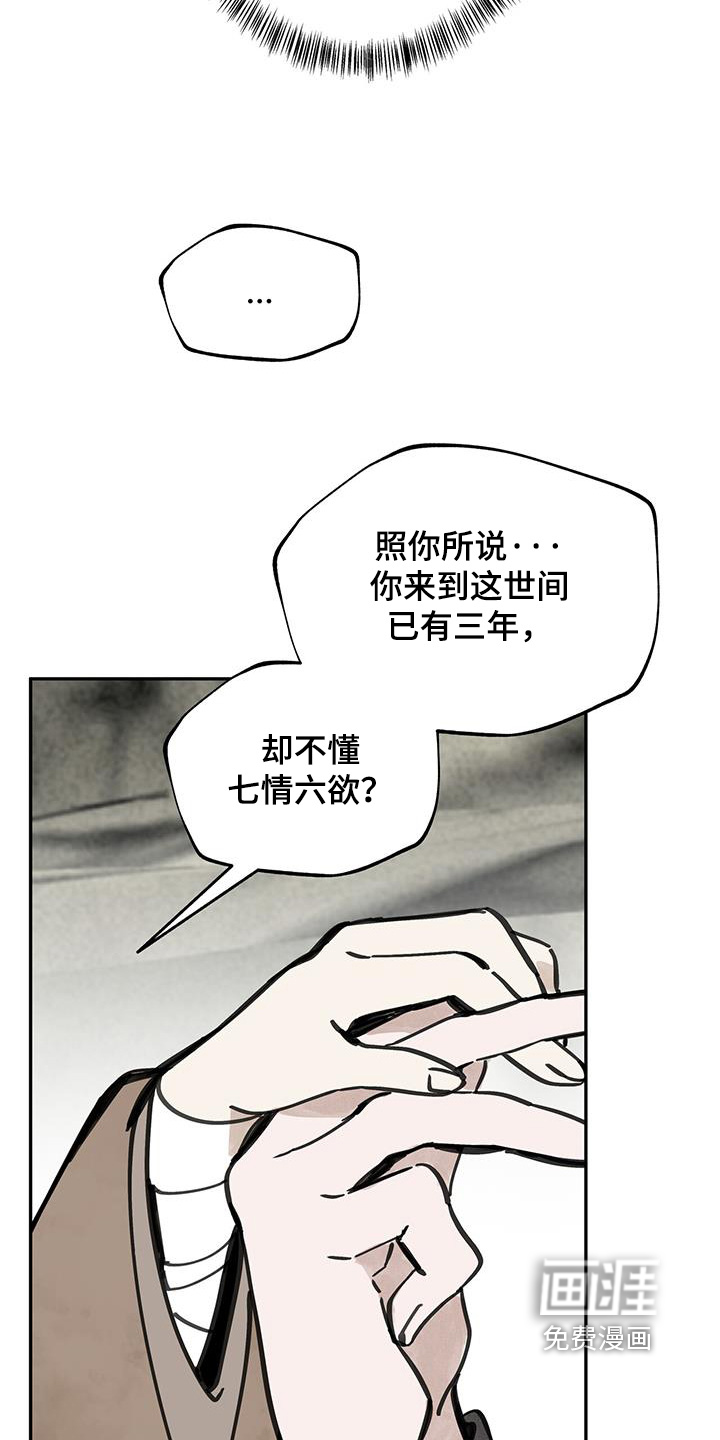 山隐之士 第159话 第24页