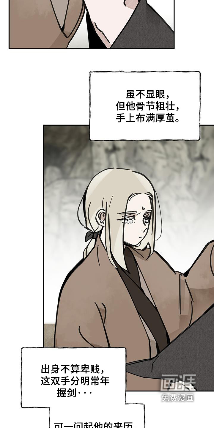山隐之士 第159话 第25页