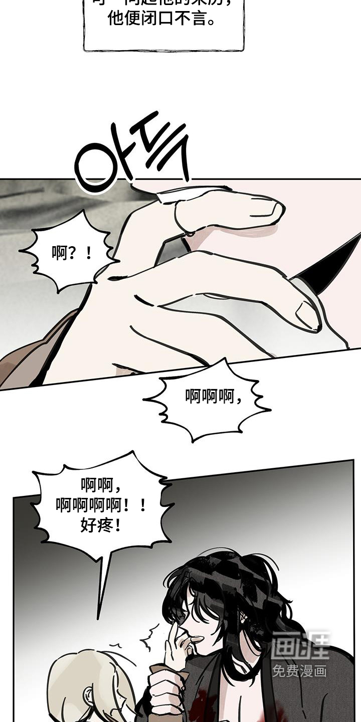 山隐之士 第159话 第26页