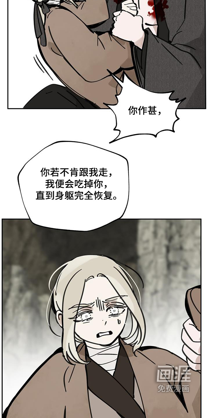 山隐之士 第159话 第27页