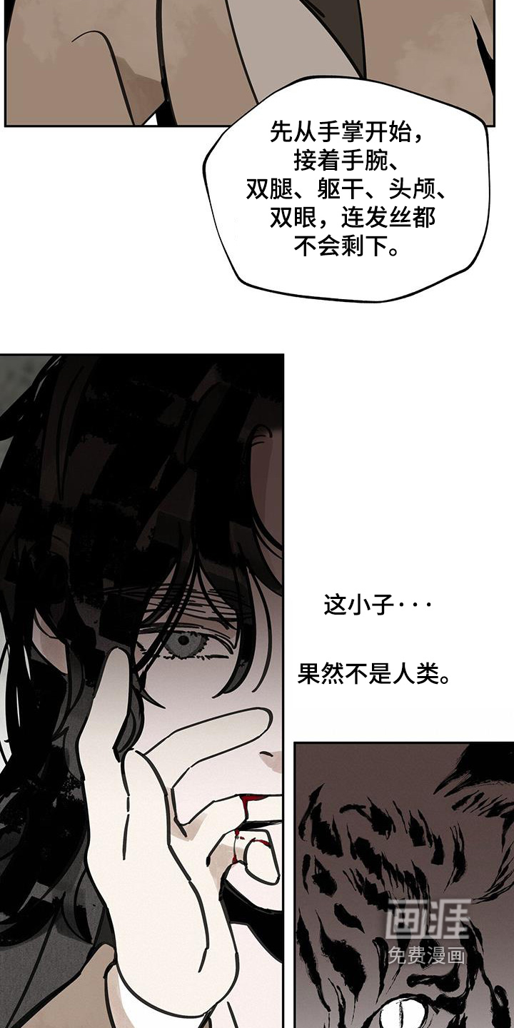 山隐之士 第159话 第28页