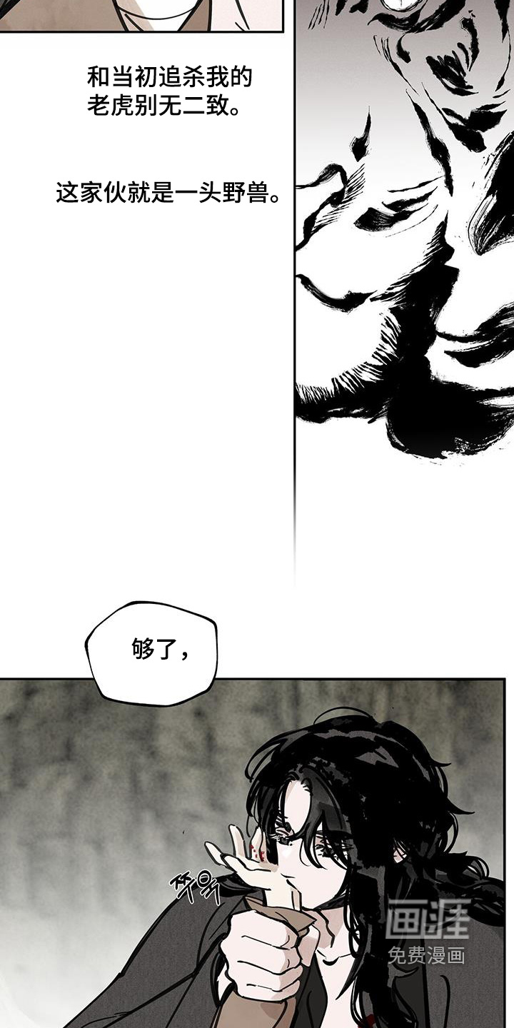 山隐之士 第159话 第29页