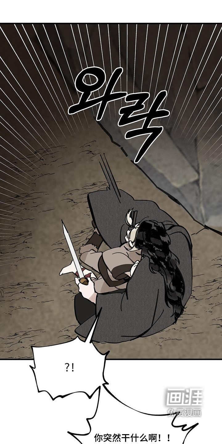 山隐之士 第162话 第11页