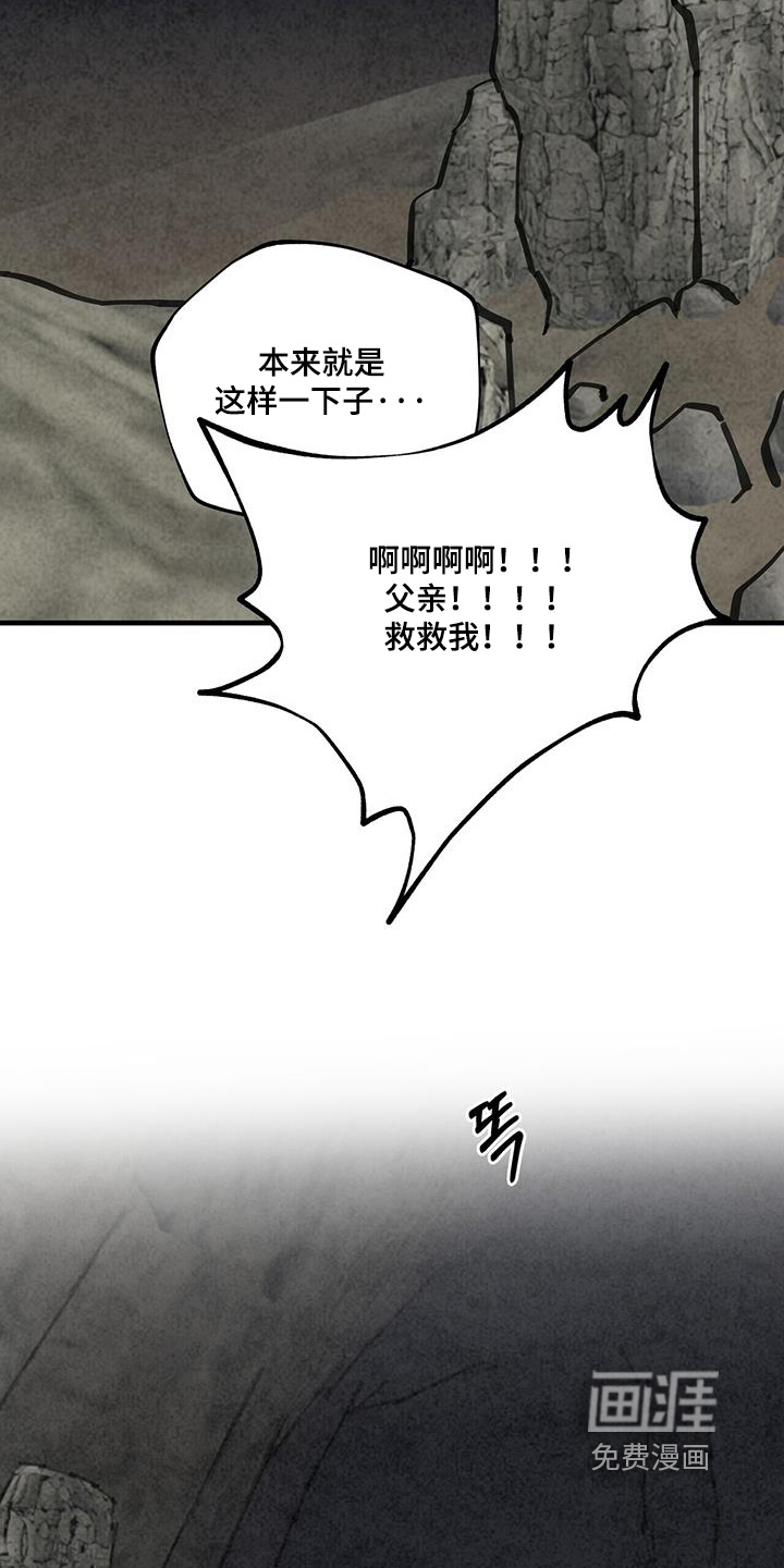 山隐之士 第162话 第17页