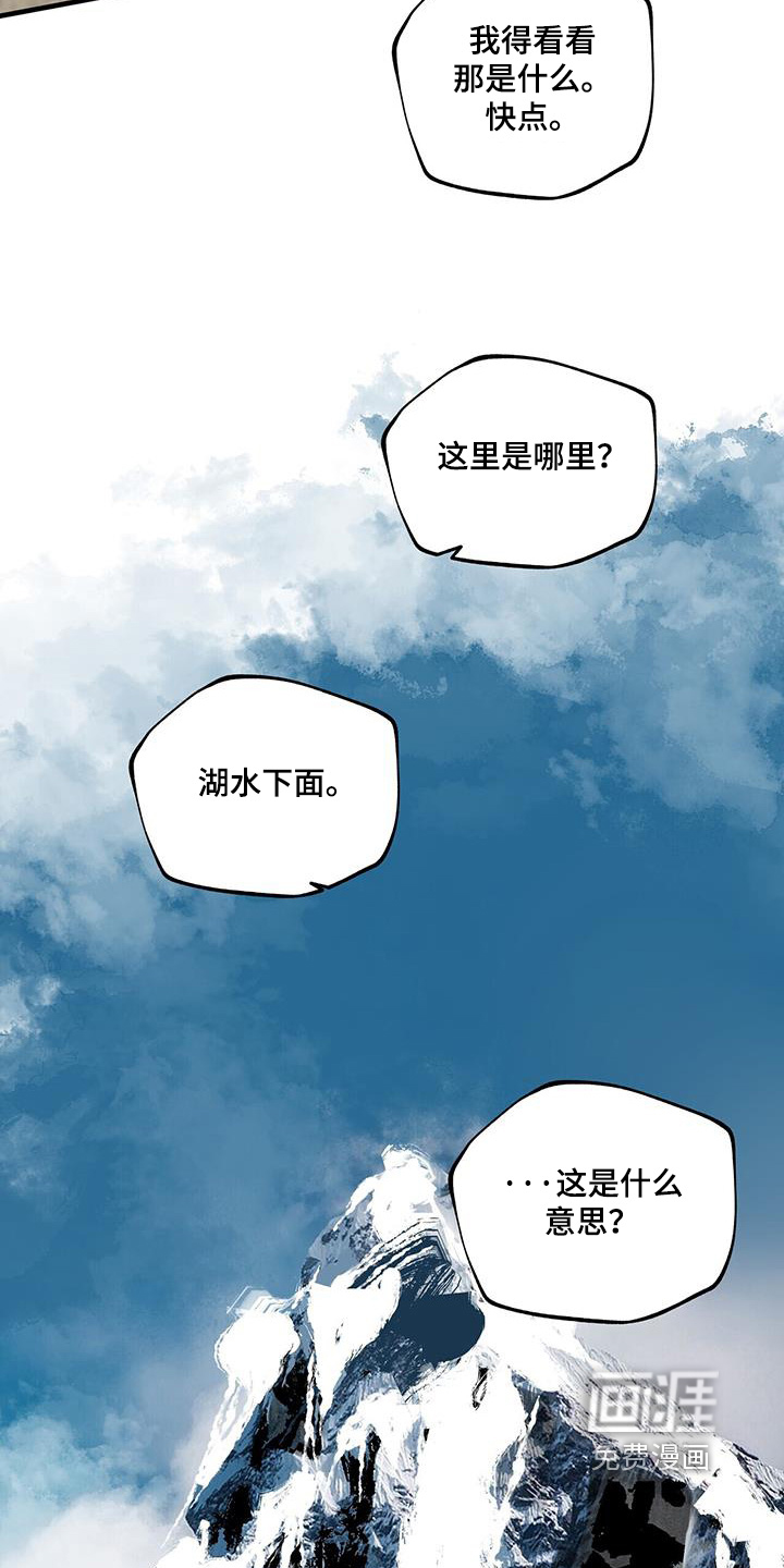 山隐之士 第162话 第23页