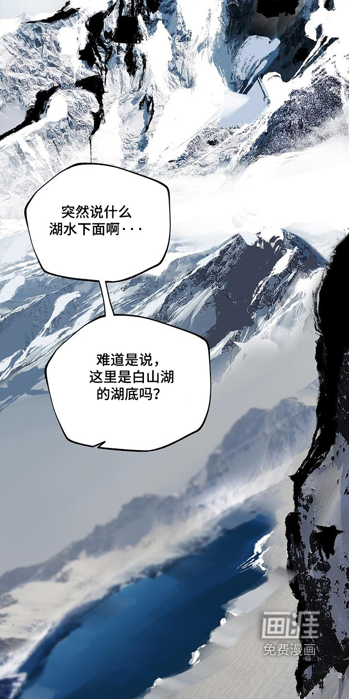 山隐之士 第162话 第24页