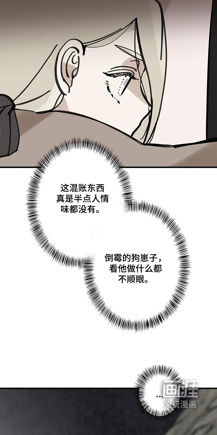 山隐之士 第162话 第6页