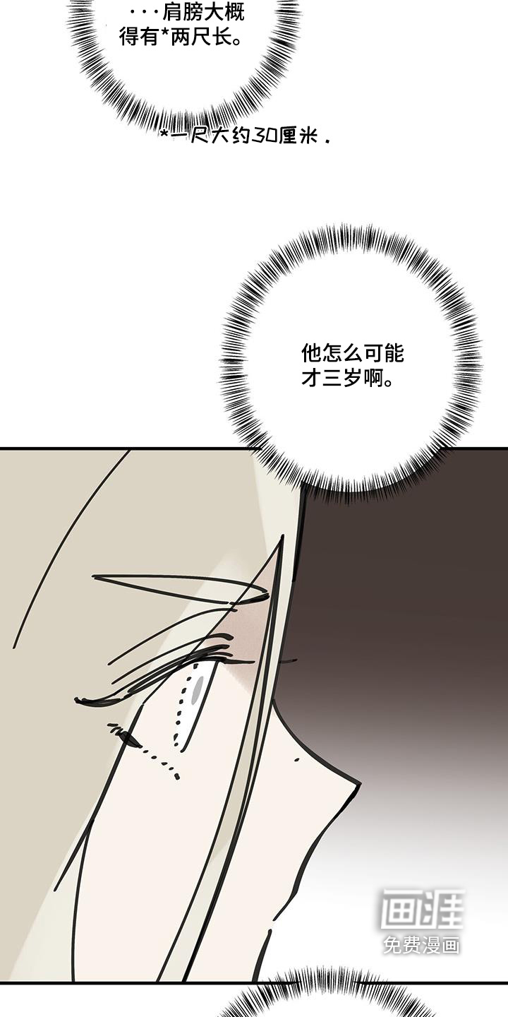 山隐之士 第162话 第9页