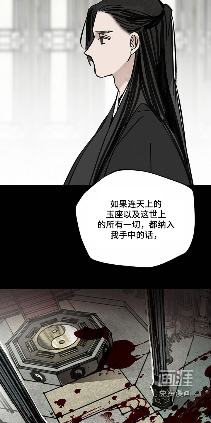 山隐之士 第161话 第16页